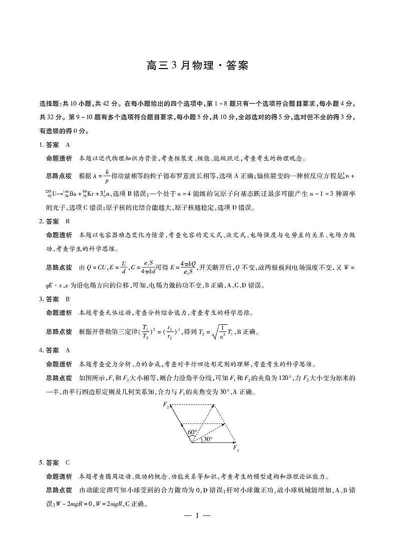 安徽省部分学校2026届高三3月联考 物理答案第1页