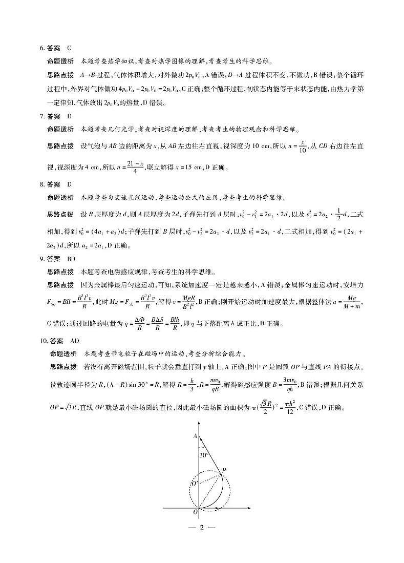 安徽省部分学校2026届高三3月联考 物理答案第2页