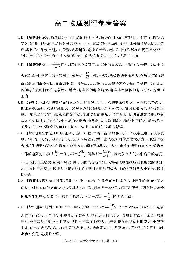 河北省邢台市卓越联盟2025-2026学年高二下学期开学测评物理答案第1页