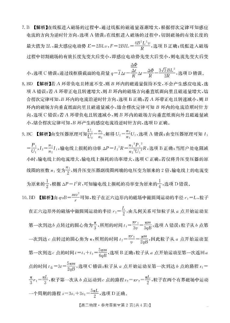 河北省邢台市卓越联盟2025-2026学年高二下学期开学测评物理答案第2页