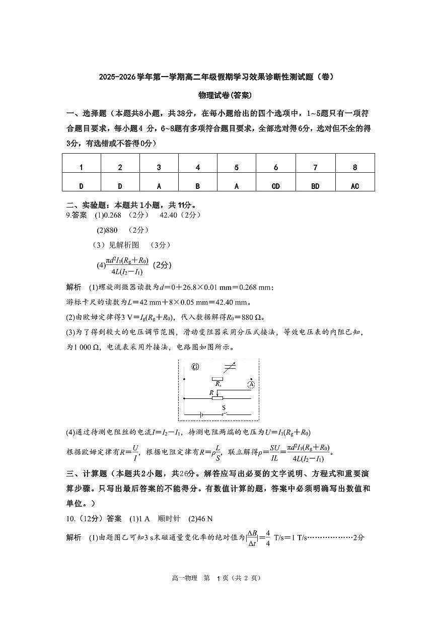 高二物理答案第1页