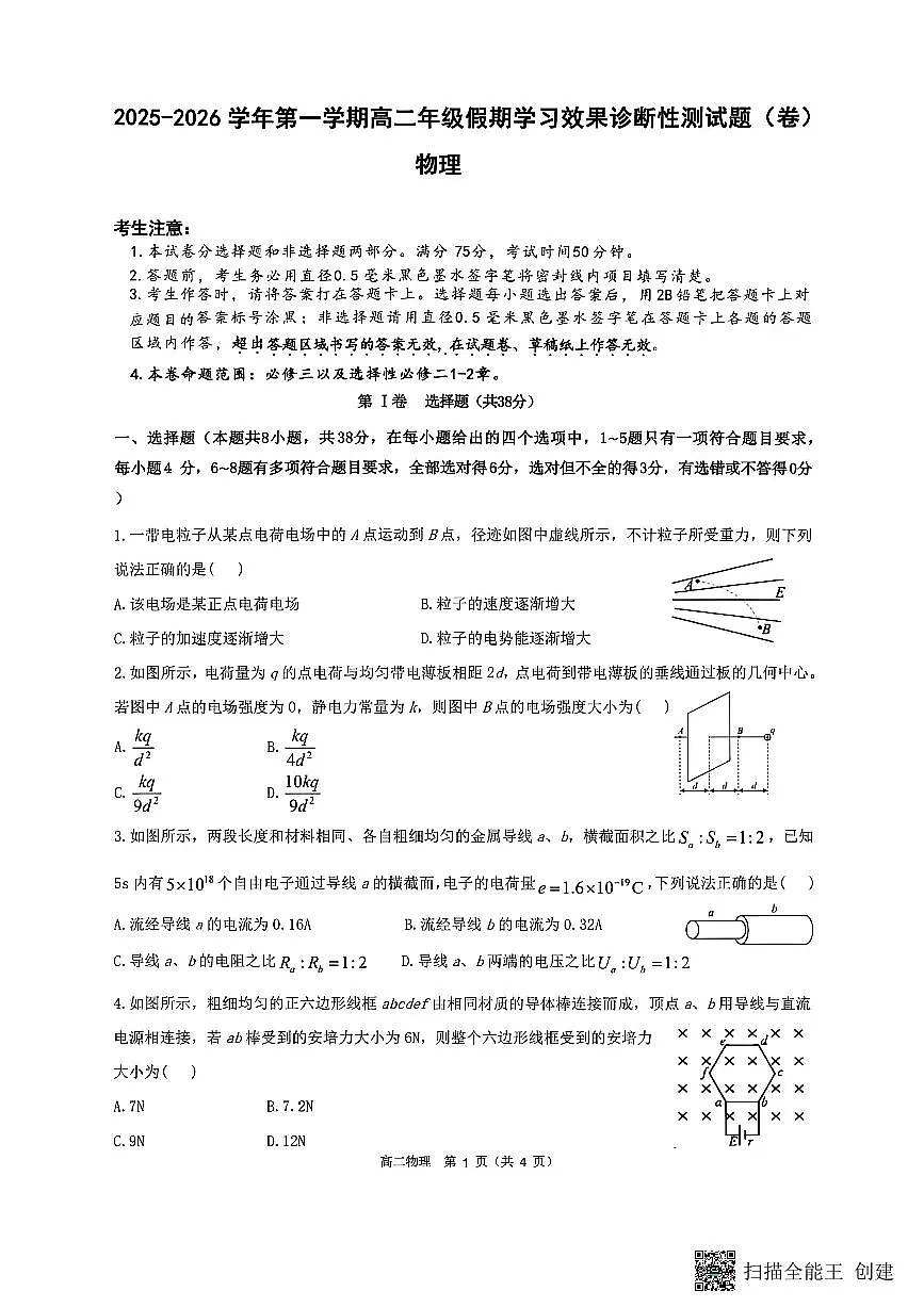 山西省阳泉市2025-2026学年高二第二学期开学检测物理试题第1页