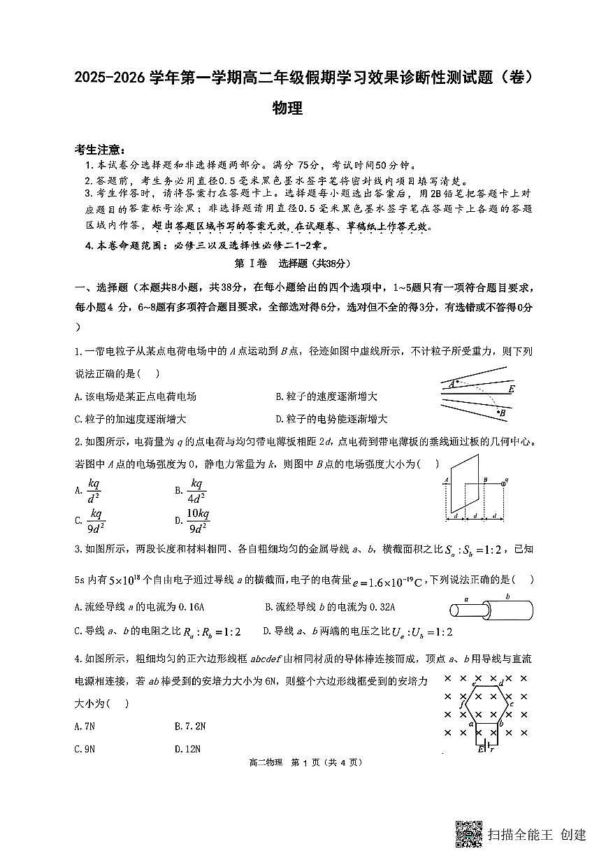 山西省阳泉市2025-2026学年高二第二学期开学检测物理试题第1页