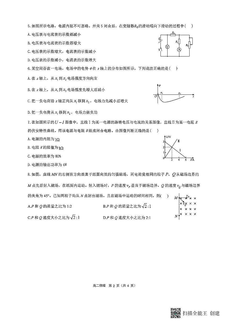 山西省阳泉市2025-2026学年高二第二学期开学检测物理试题第2页