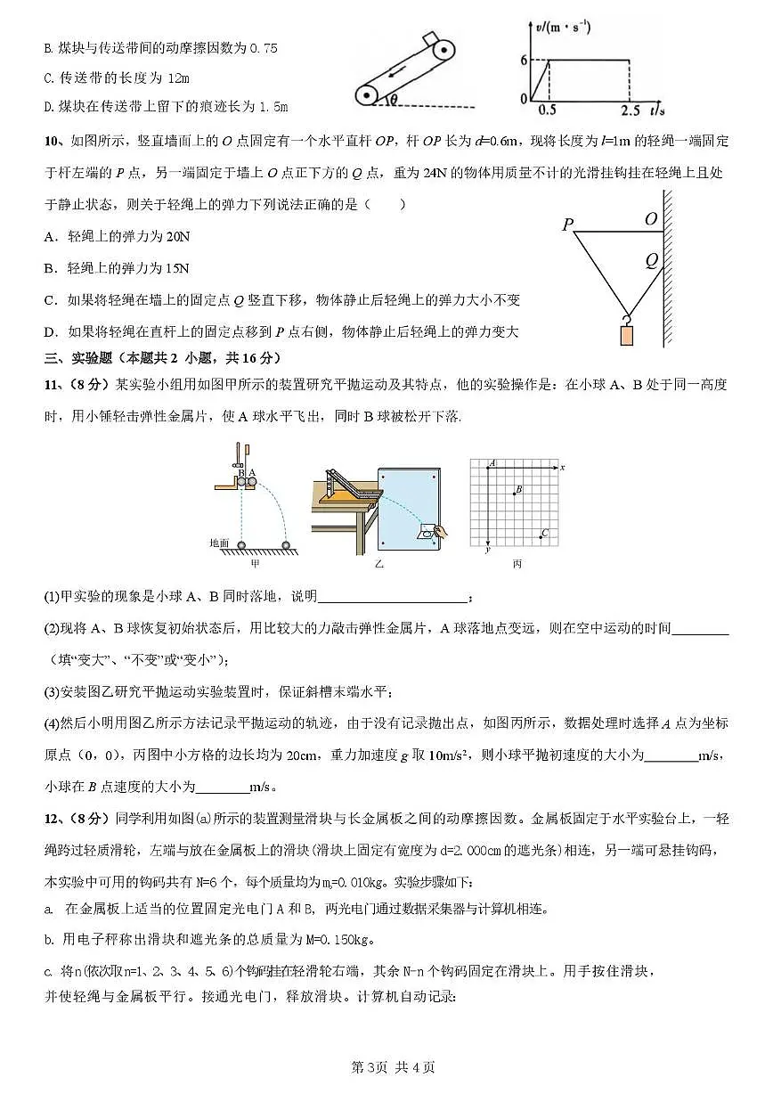 邵阳市第二中学2025-2026学年高一下学期入学测试物理试卷（含部分解析）含答案第3页