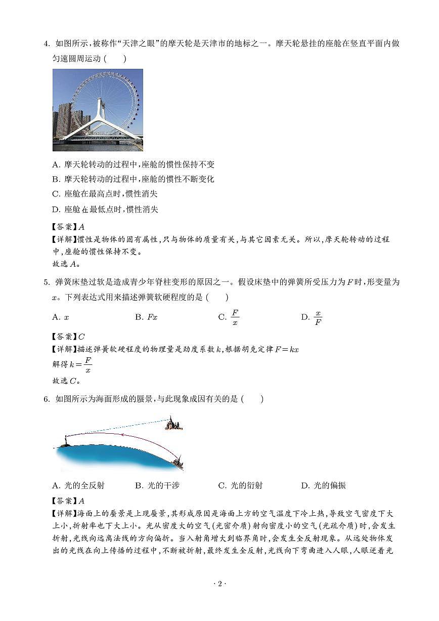 2026届江苏高三下学期第一次调研测试适应性训练物理试卷（解析版）第2页
