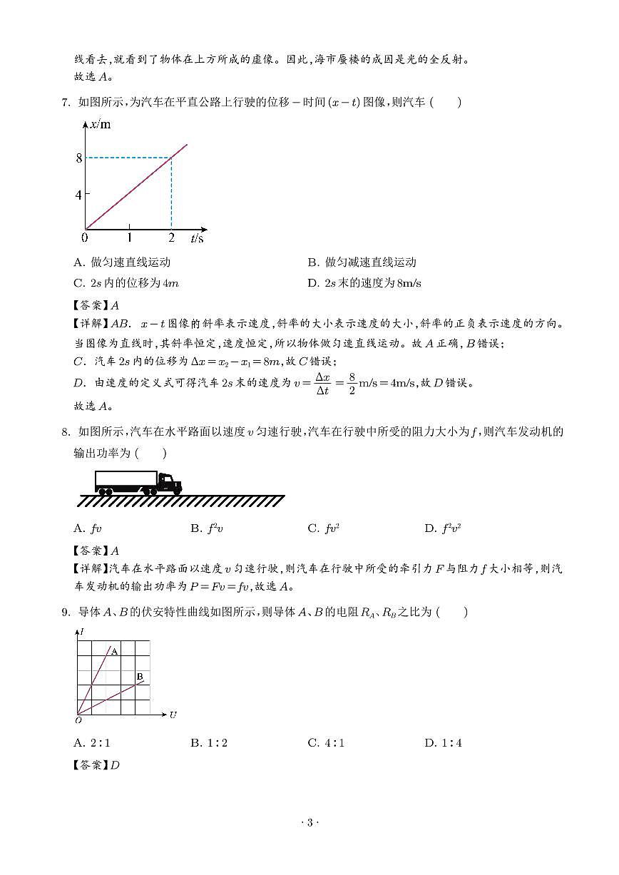 2026届江苏高三下学期第一次调研测试适应性训练物理试卷（解析版）第3页