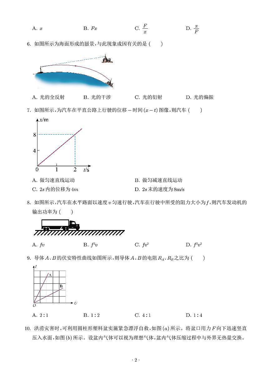 2026届江苏高三下学期第一次调研测试适应性训练物理试卷（学生版）第2页