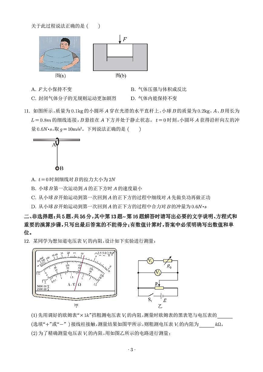 2026届江苏高三下学期第一次调研测试适应性训练物理试卷（学生版）第3页