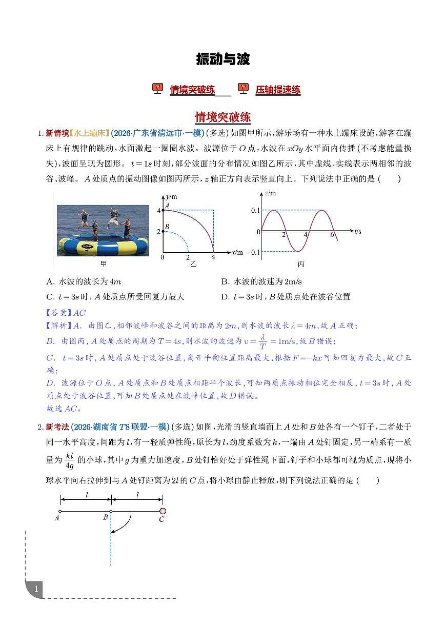 振动与波（培优专练）（解析版）第1页