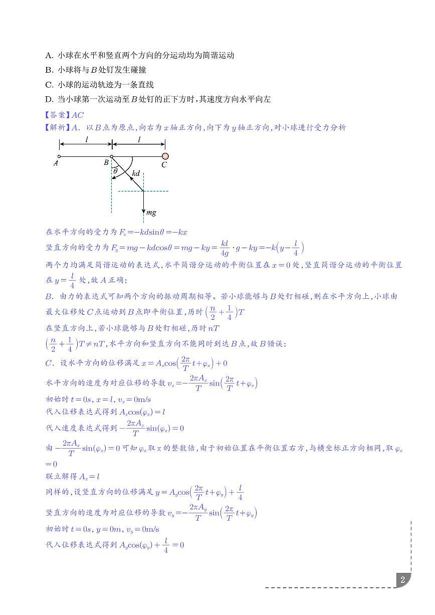 振动与波（培优专练）（解析版）第2页
