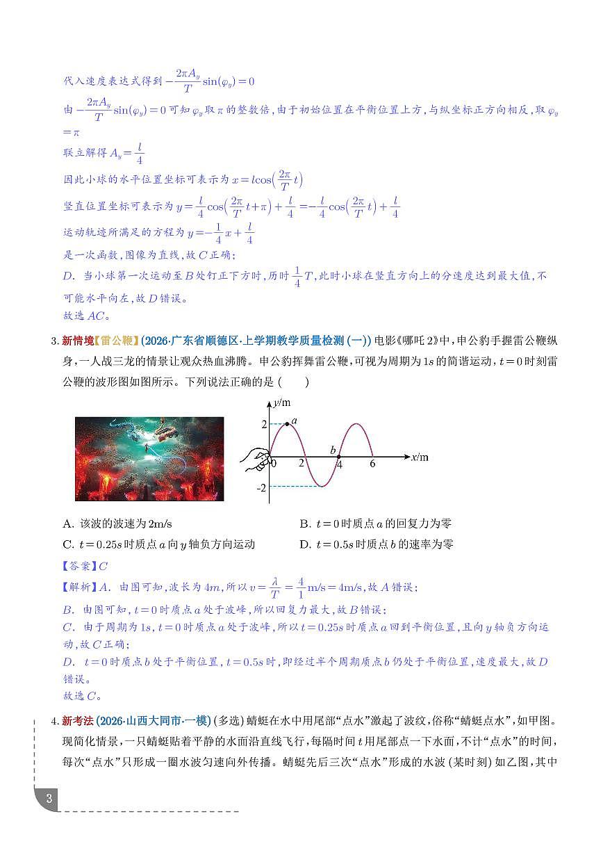 振动与波（培优专练）（解析版）第3页