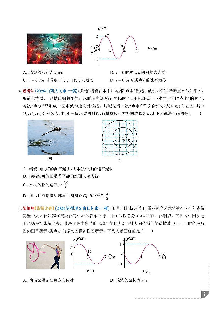 振动与波（培优专练）（学生版）第2页