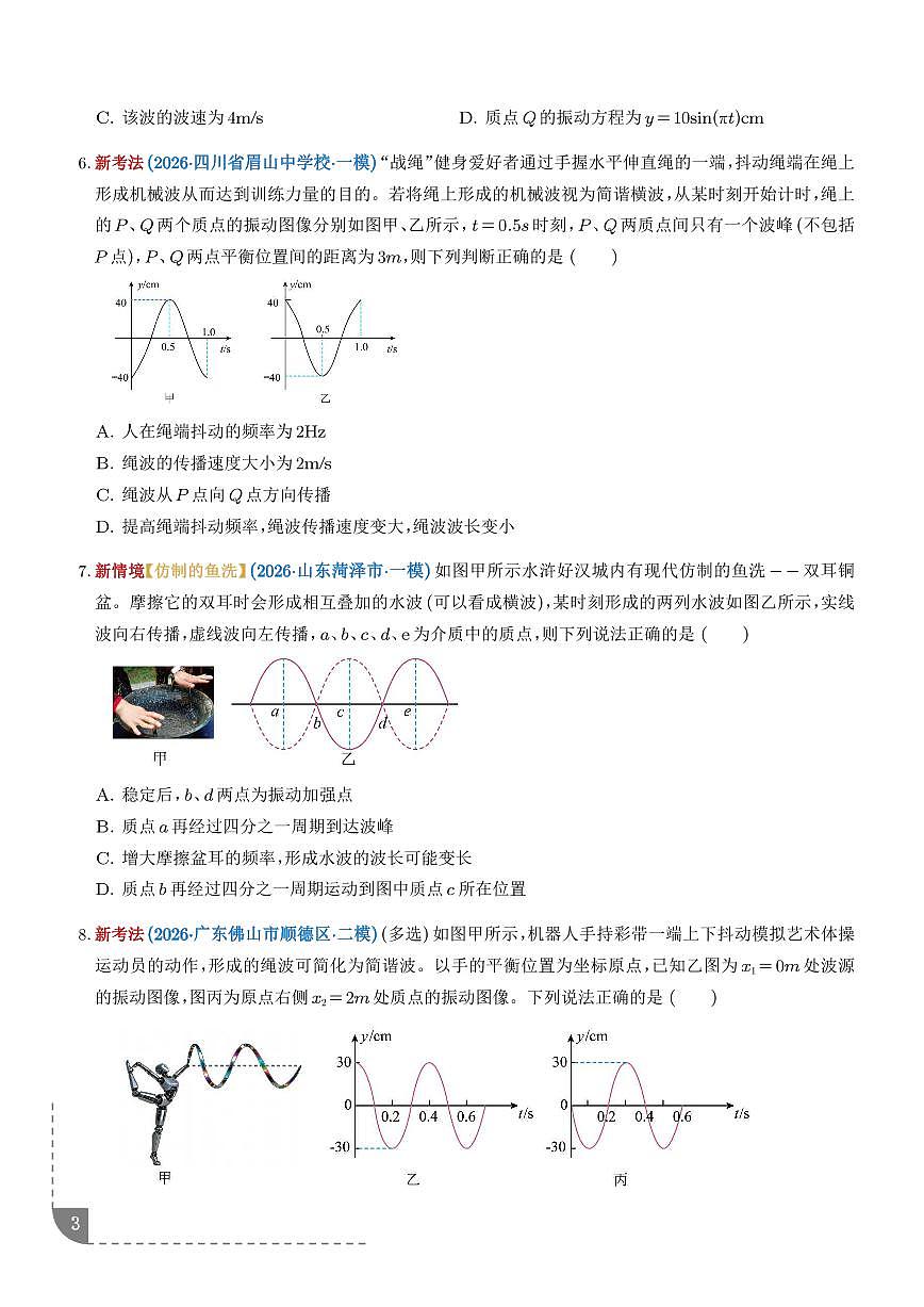 振动与波（培优专练）（学生版）第3页