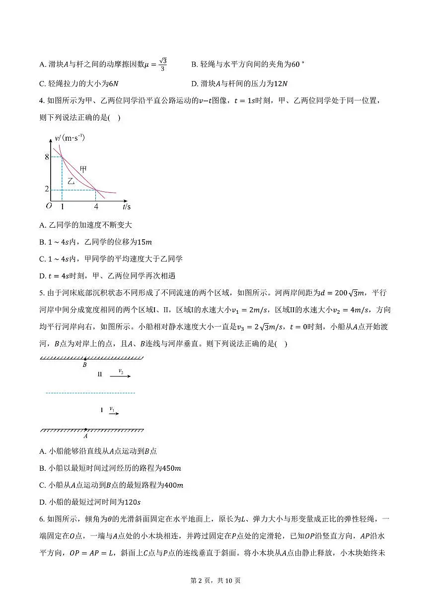 物理-河南省新未来联考2025-2026学年高一下学期3月测评试题及答案第2页