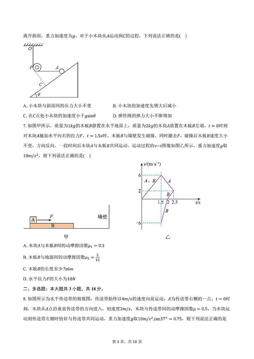 物理-河南省新未来联考2025-2026学年高一下学期3月测评试题及答案第3页