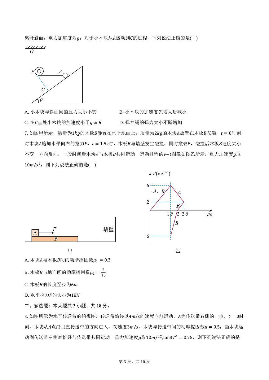 物理-河南省新未来联考2025-2026学年高一下学期3月测评试题及答案第3页