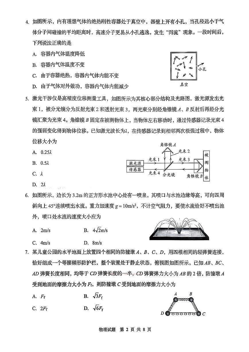 2026年青岛高考一模物理试题无答案第2页