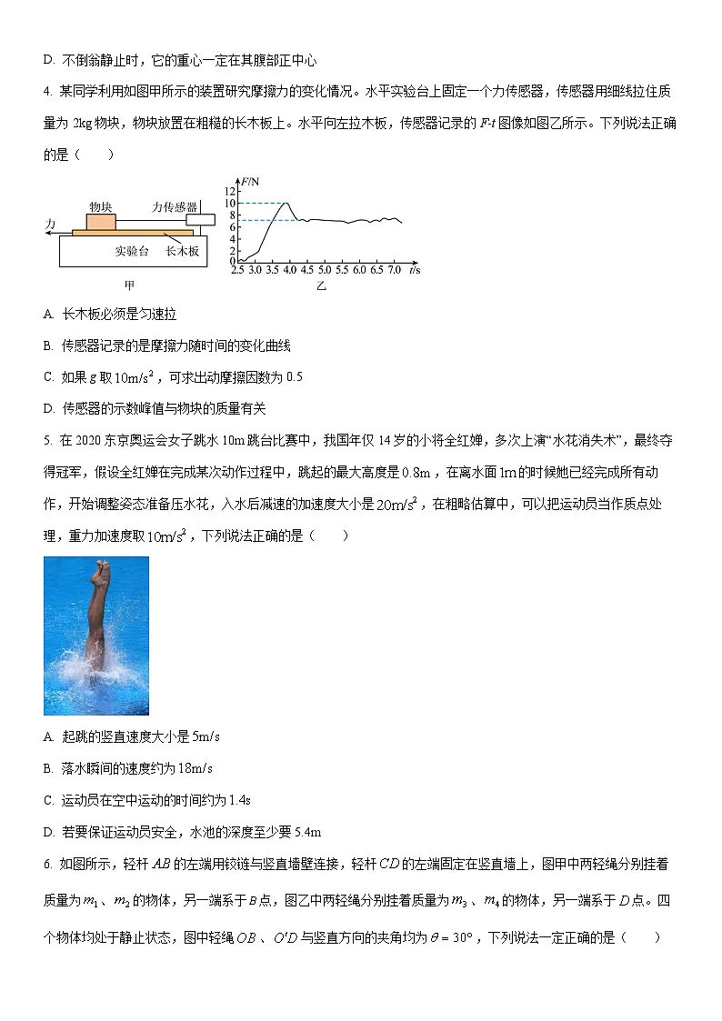 2025-2026学年陕西省宝鸡市教育联盟高一上学期阶段(月考)(月考)性检测（三）物理试卷（学生版）第2页
