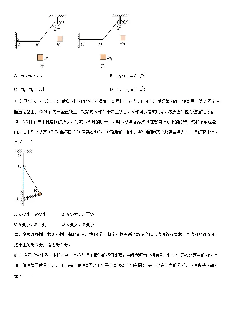 2025-2026学年陕西省宝鸡市教育联盟高一上学期阶段(月考)(月考)性检测（三）物理试卷（学生版）第3页