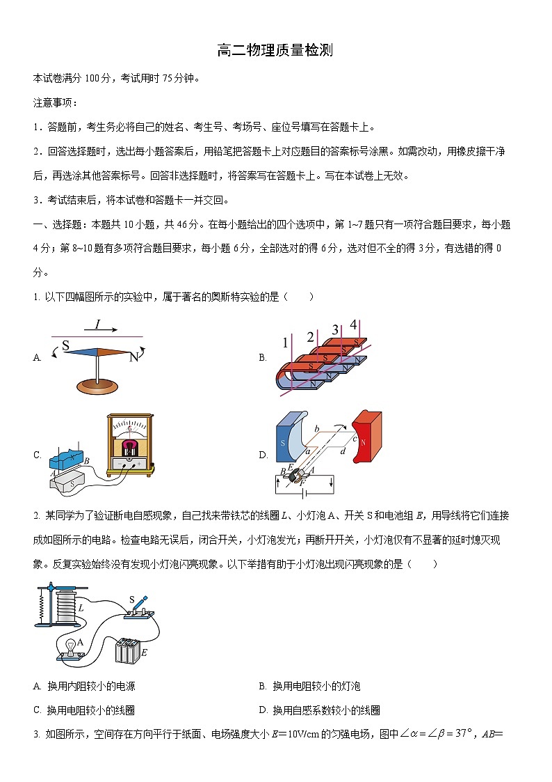 2025-2026学年辽宁省辽阳市高二上学期1月期末物理试卷（学生版）第1页
