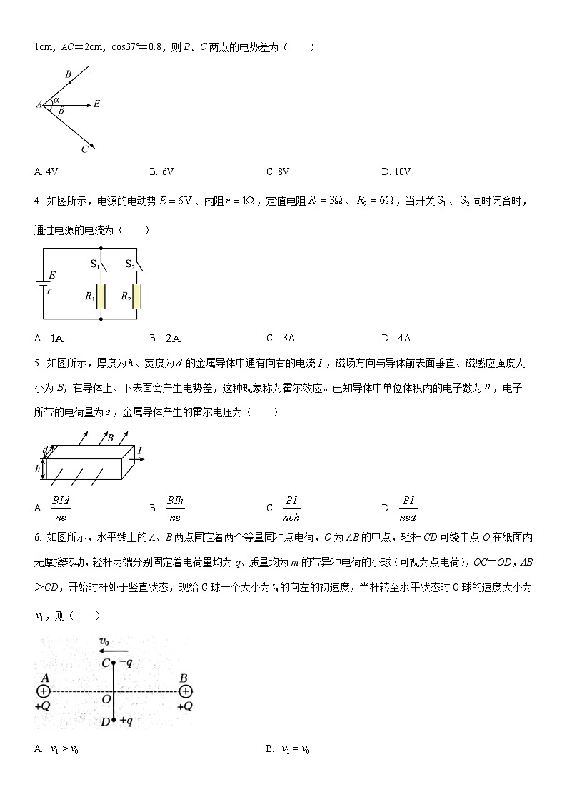 2025-2026学年辽宁省辽阳市高二上学期1月期末物理试卷（学生版）第2页