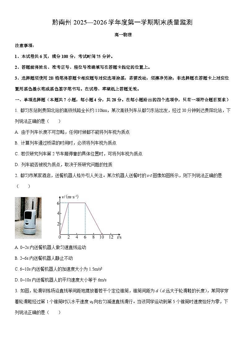 2025-2026学年贵州黔南布依族苗族自治州高一上学期期末物理试卷（学生版）第1页