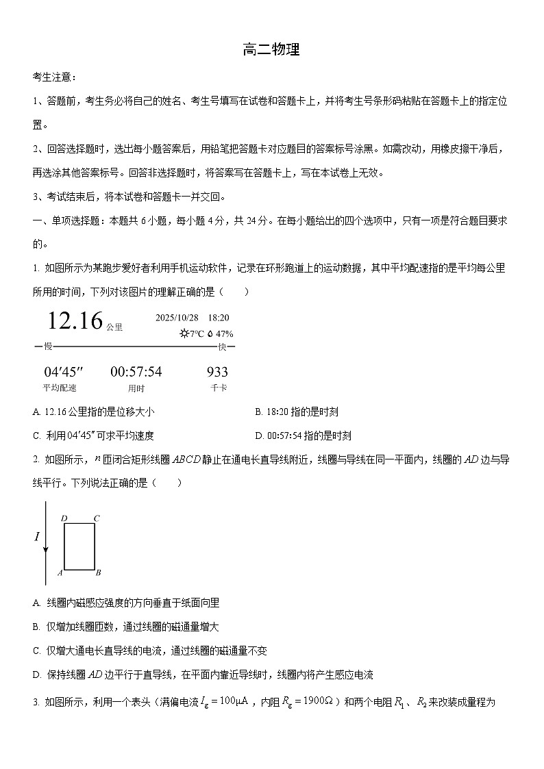 2025-2026学年湖南省湘一名校联盟高二上学期11月期中物理试卷（学生版）第1页