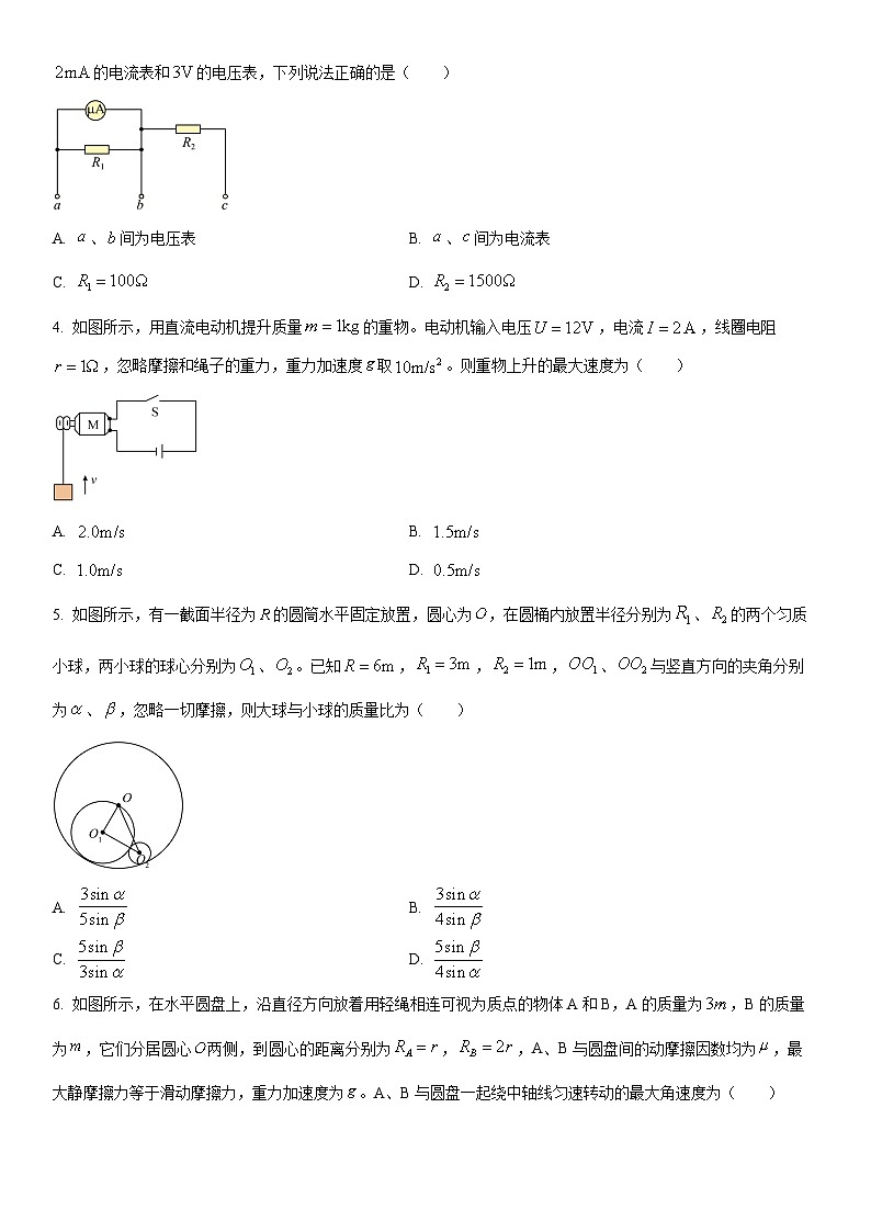 2025-2026学年湖南省湘一名校联盟高二上学期11月期中物理试卷（学生版）第2页