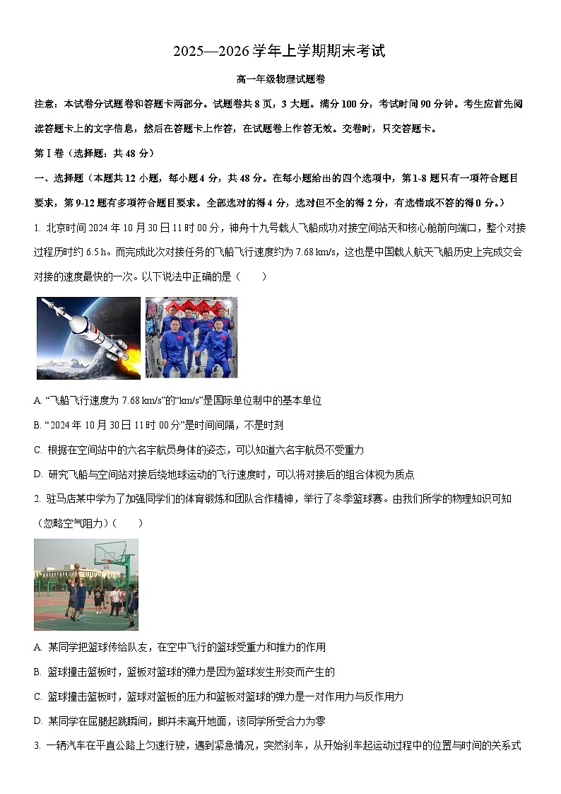 2025-2026学年河南荥阳市上学期期末考试高一卷物理试卷（学生版）第1页