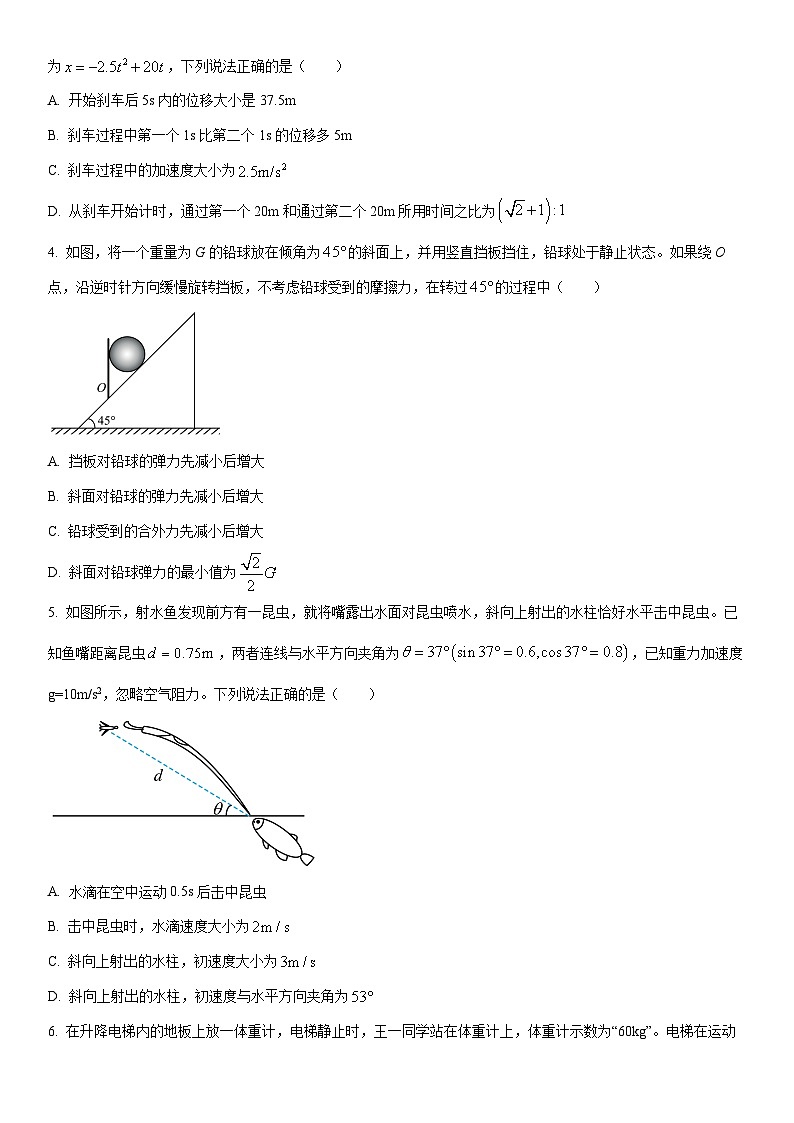 2025-2026学年河南荥阳市上学期期末考试高一卷物理试卷（学生版）第2页