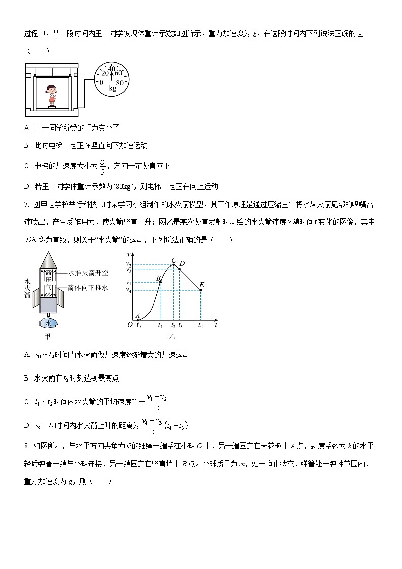 2025-2026学年河南荥阳市上学期期末考试高一卷物理试卷（学生版）第3页