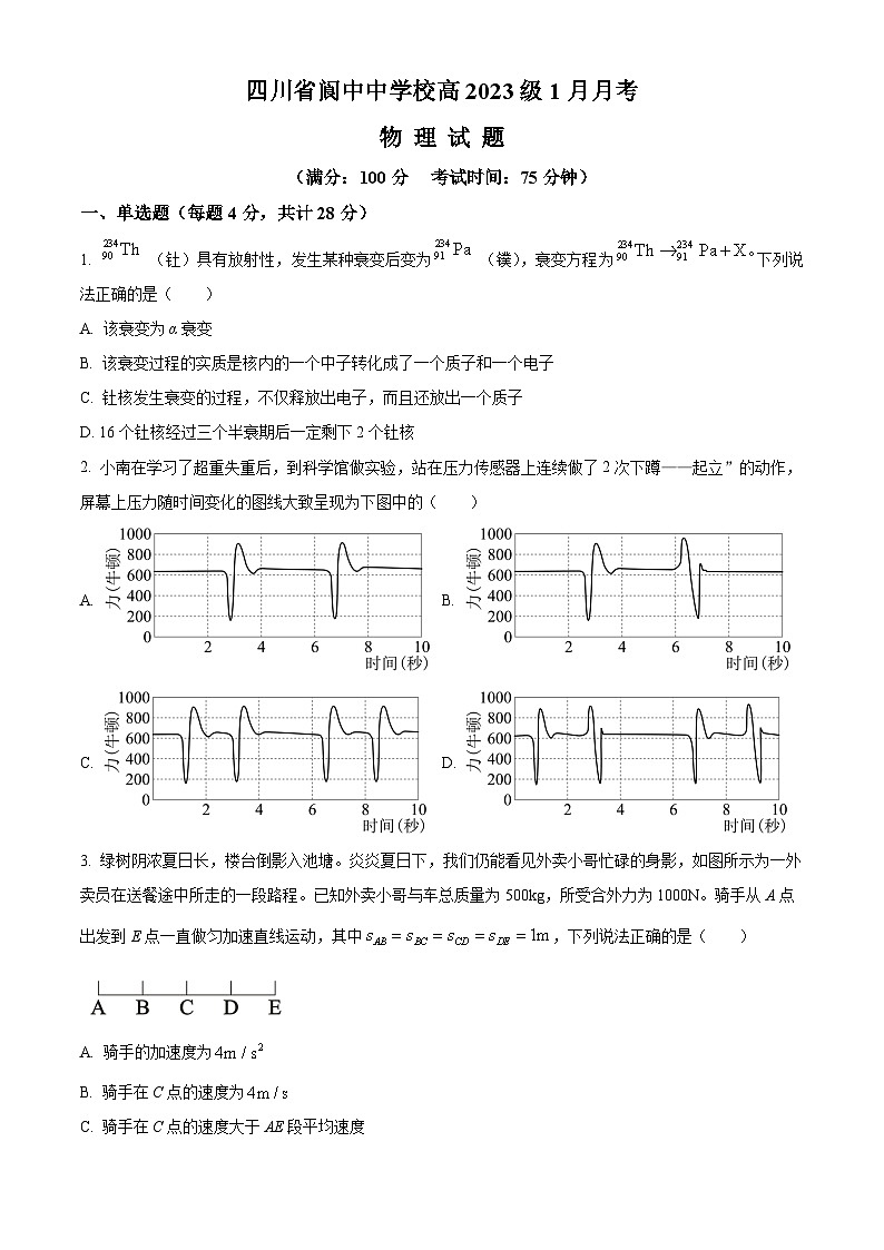 四川省阆中中学2026届高三上学期1月月考物理试题（原卷版）第1页