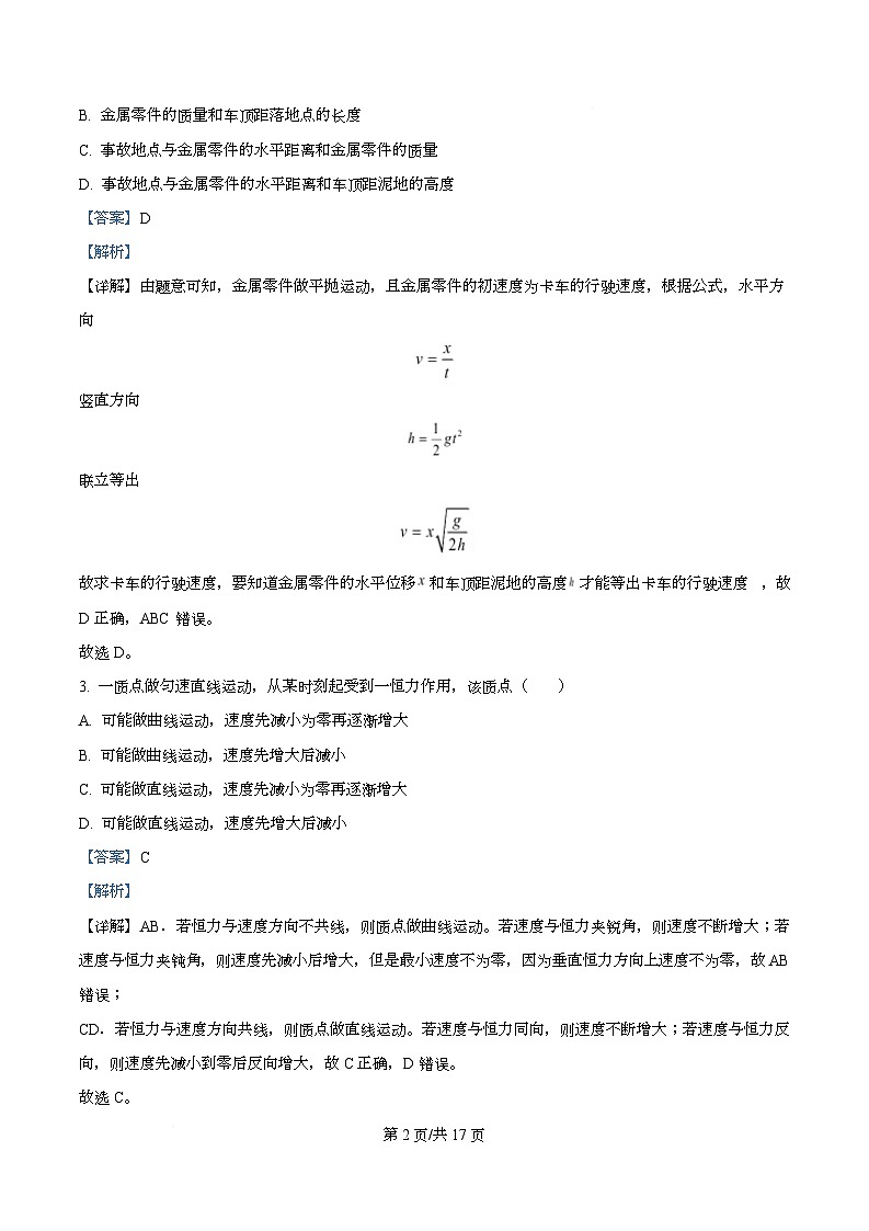 四川省江油中学2023-2024学年高一下学期第三次月考物理试题 Word版含解析第2页
