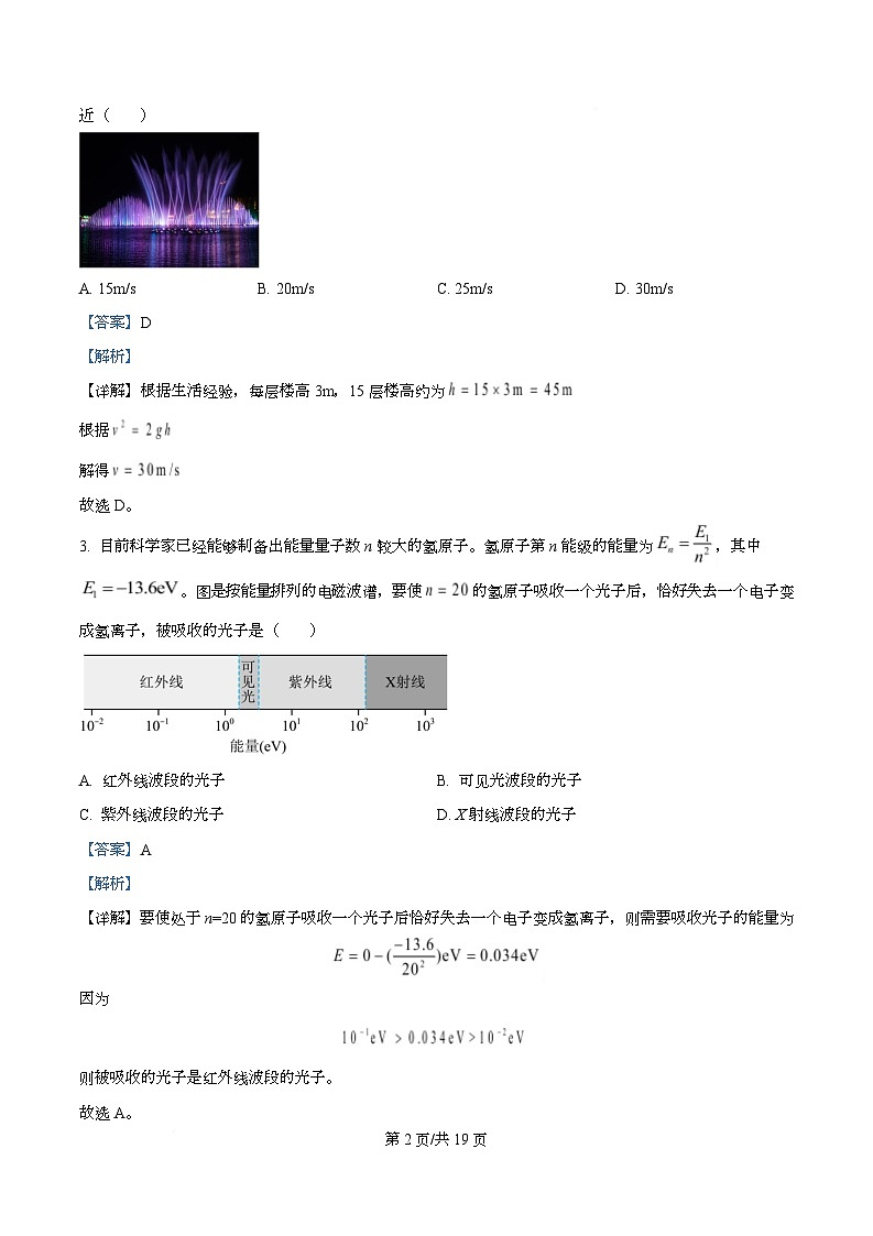 四川省泸州市泸县第五中学2026届高三上学期1月月考物理试题 Word版含解析第2页