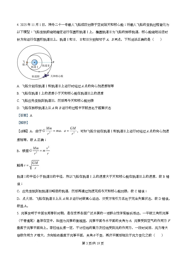 四川省泸州市泸县第五中学2026届高三上学期1月月考物理试题 Word版含解析第3页