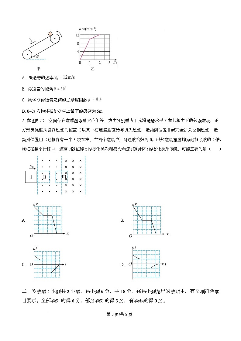 四川省泸州市泸县第五中学2026届高三上学期1月月考物理试题（原卷版）第3页