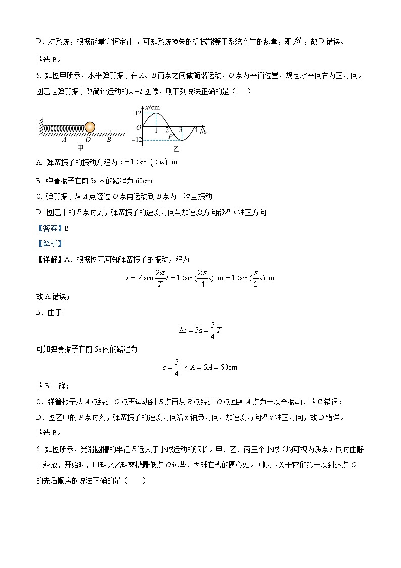 四川省南充市嘉陵第一中学2025-2026学年高二下学期学情调研物理试题 Word版含解析第3页