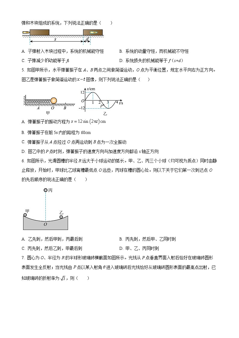 四川省南充市嘉陵第一中学2025-2026学年高二下学期学情调研物理试题（原卷版）第2页