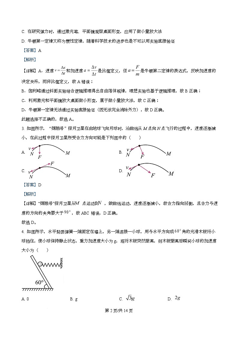四川省南充市嘉陵第一中学2025-2026学年高一下学期开学物理试题 Word版含解析第2页