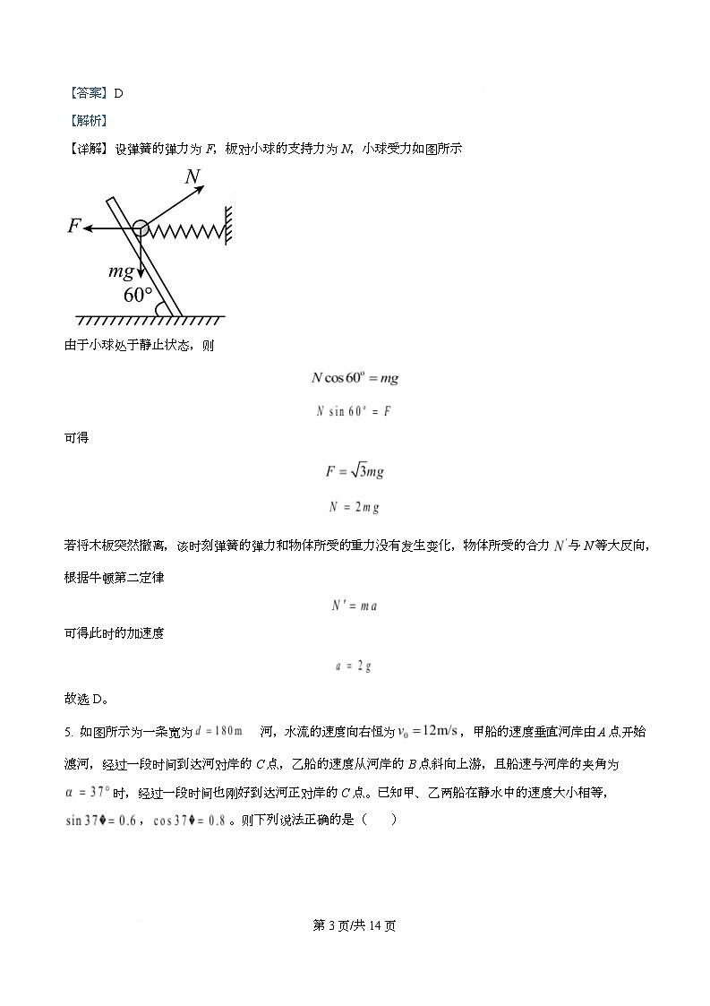 四川省南充市嘉陵第一中学2025-2026学年高一下学期开学物理试题 Word版含解析第3页