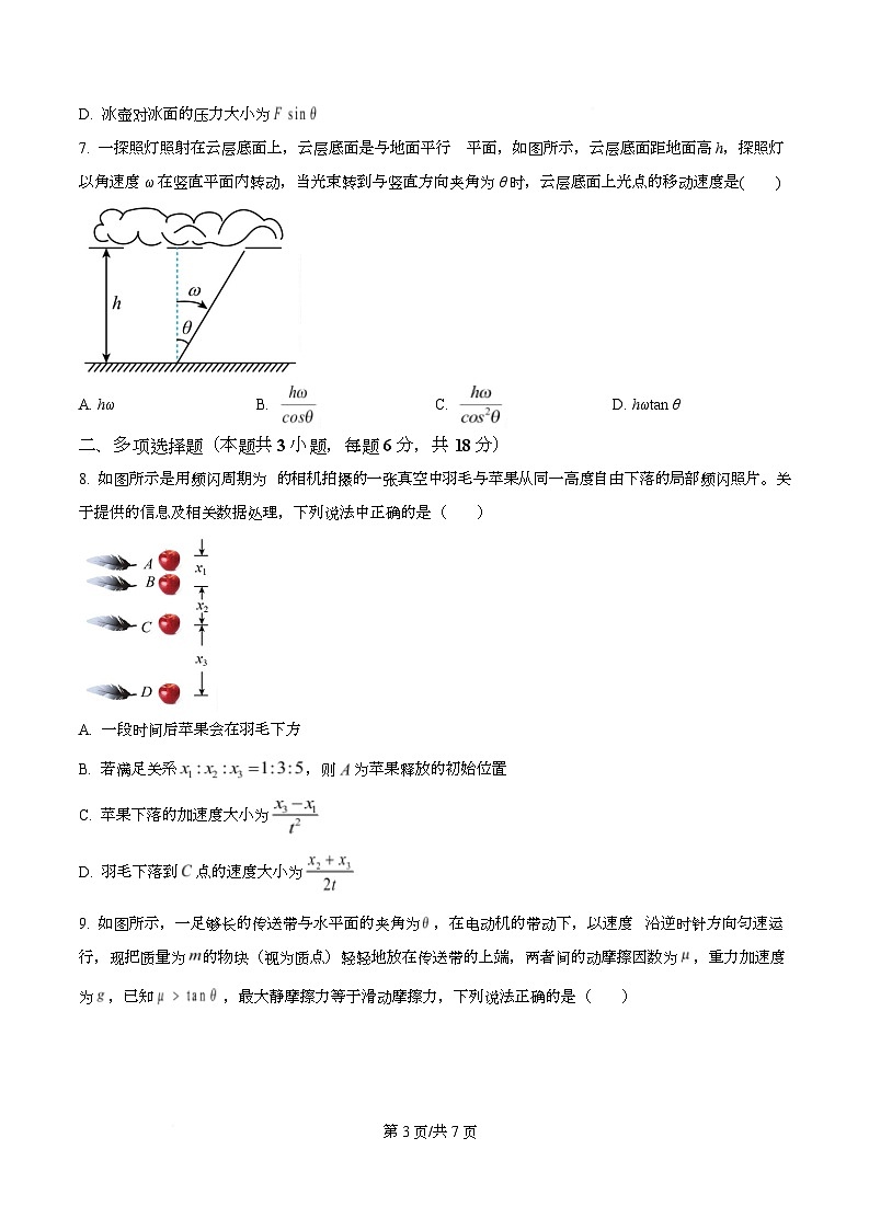 四川省南充市嘉陵第一中学2025-2026学年高一下学期开学物理试题（原卷版）第3页