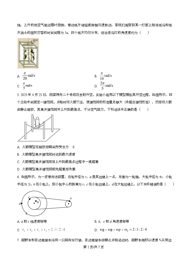 四川省遂宁市蓬溪中学2026年春季入学质量检测高一物理试题（原卷版）第2页