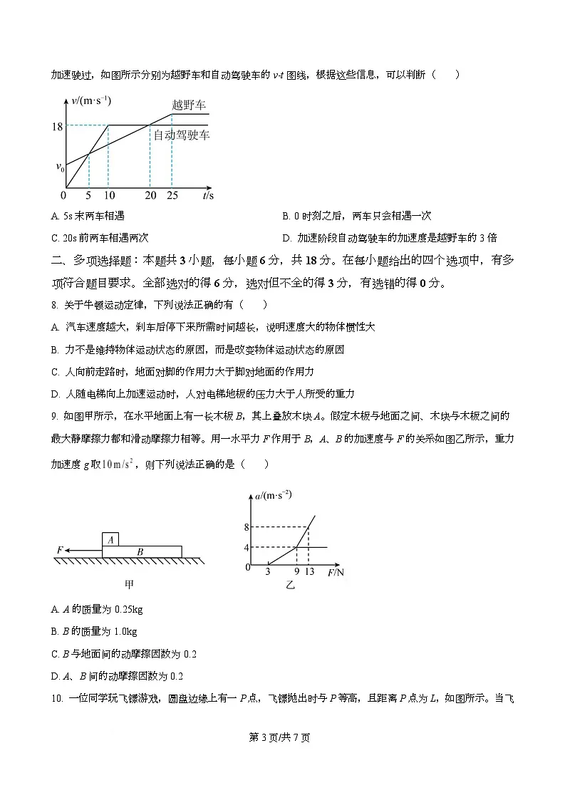 四川省遂宁市蓬溪中学2026年春季入学质量检测高一物理试题（原卷版）第3页