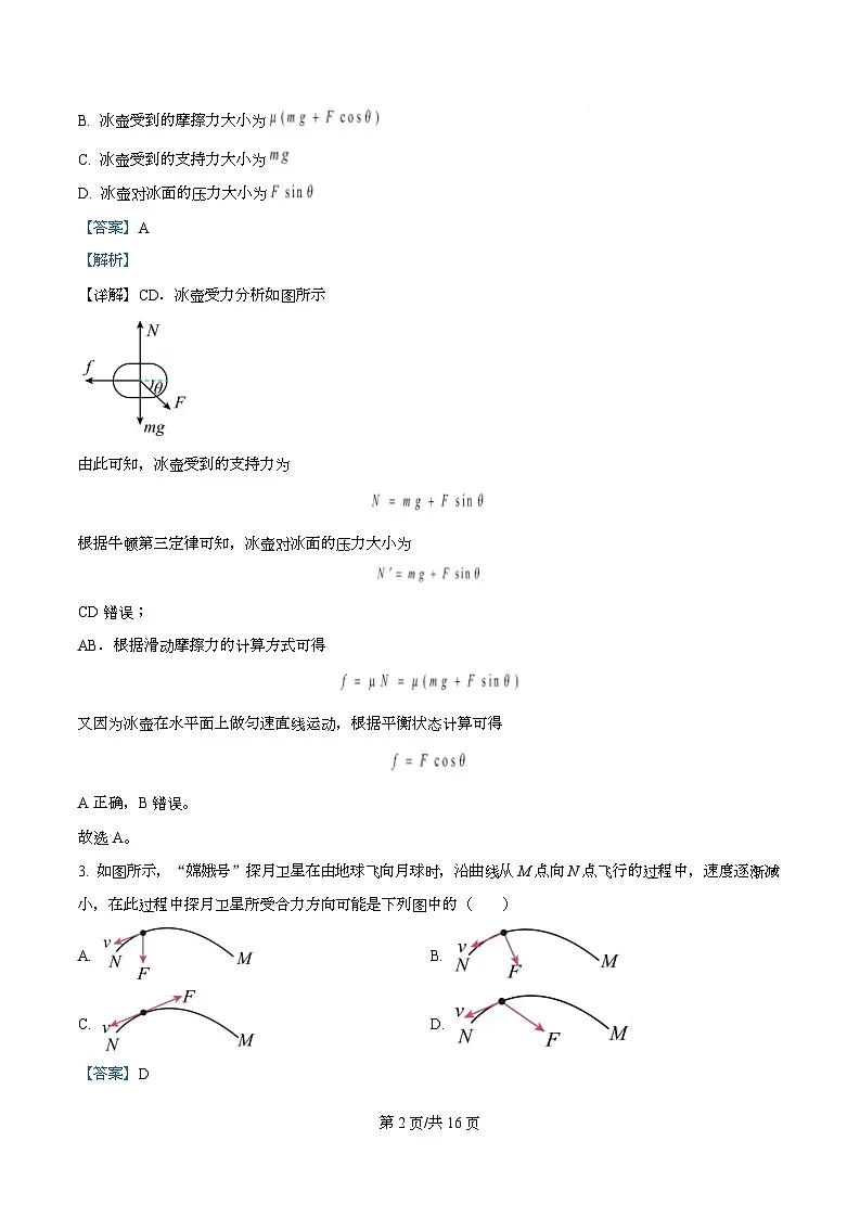 四川省遂宁市蓬溪中学2026年春季入学质量检测高一物理试题 Word版含解析第2页