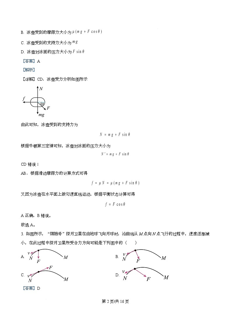 四川省遂宁市蓬溪中学2026年春季入学质量检测高一物理试题 Word版含解析第2页