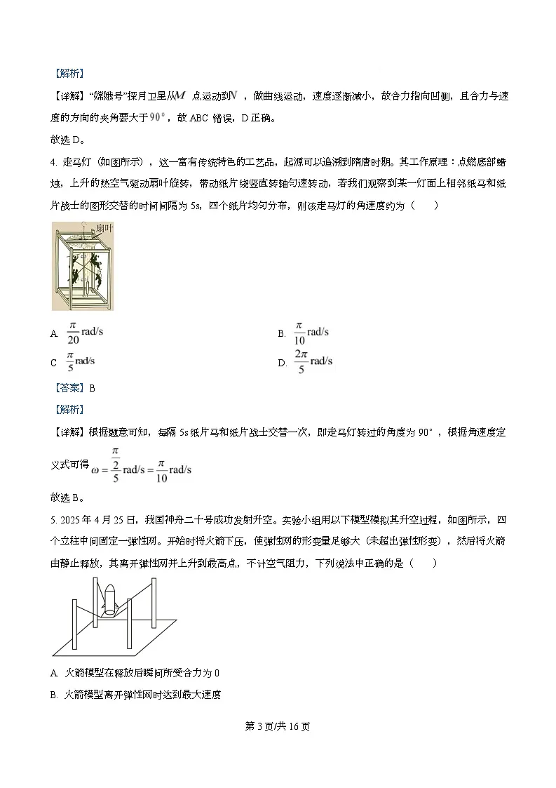 四川省遂宁市蓬溪中学2026年春季入学质量检测高一物理试题 Word版含解析第3页