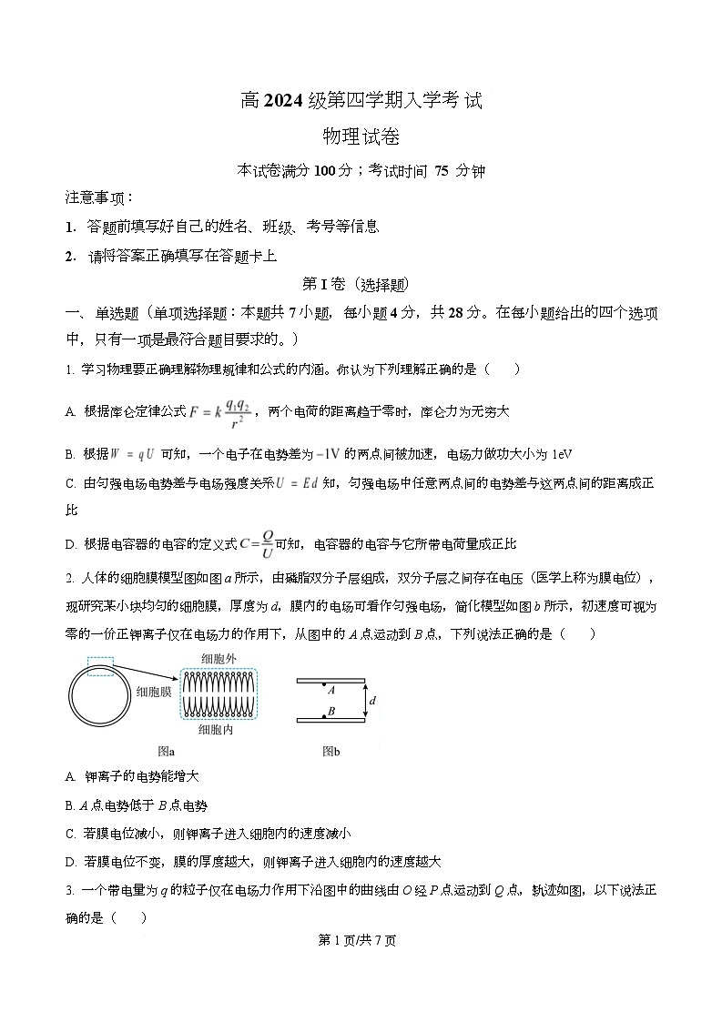 四川省资阳市安岳中学2025-2026学年高二下学期开学考试物理试题（领航班）（原卷版）第1页