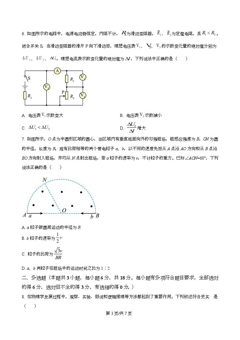 四川省资阳市安岳中学2025-2026学年高二下学期开学考试物理试题（领航班）（原卷版）第3页