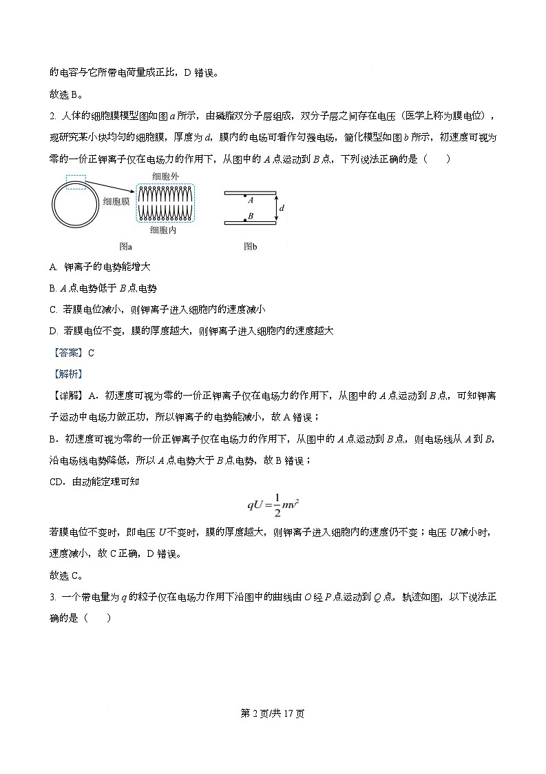 四川省资阳市安岳中学2025-2026学年高二下学期开学考试物理试题（领航班） Word版含解析第2页